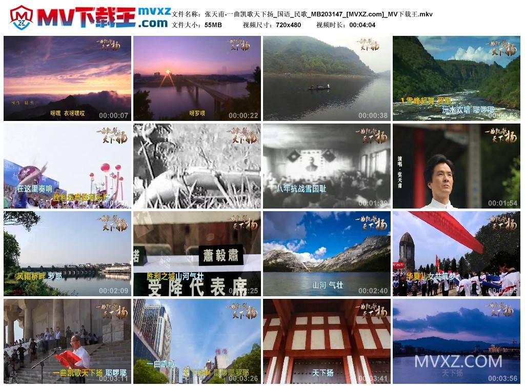 张天甫-一曲凯歌天下扬_国语_民歌_MB203147